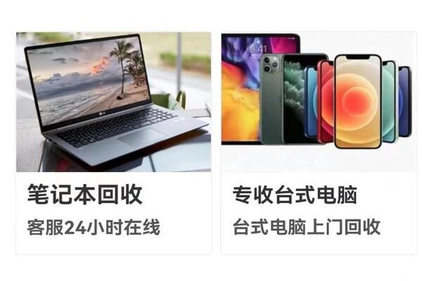 八步回收笔记本